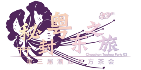 第三届 LOGO