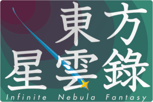 东方星云录第1届LOGO.png