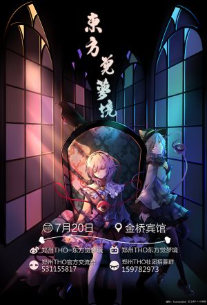 东方觉梦境第3届宣传海报1.jpg