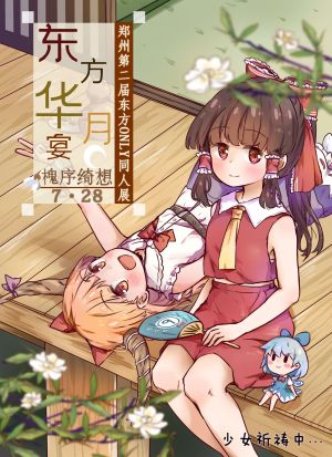 东方华月宴第2届宣传海报1.jpg