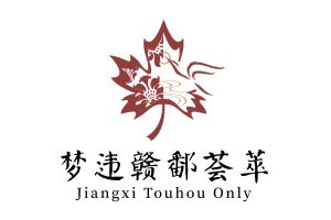 梦违赣鄱荟萃第3届LOGO.jpg