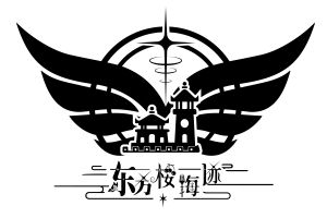 东方桜海迹第1届LOGO2.jpg