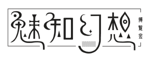 魅知幻想博览会LOGO.png