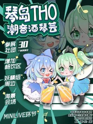 潮音酒琴荟宣传海报2.jpg
