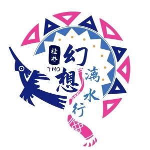 桂林THO第1届LOGO.jpg