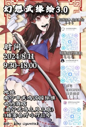 广西武鸣幻想武缘绘3.0.jpg