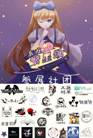 东方繁星颂第4届宣传海报2.jpg