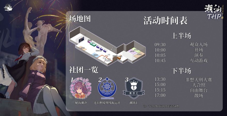 场地图+社团一览+活动时间表