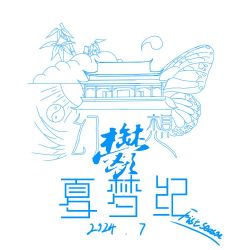 幻想玉夏梦纪——玉林THP.jpg