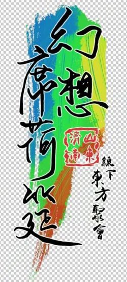 济南THP第1届LOGO.jpg