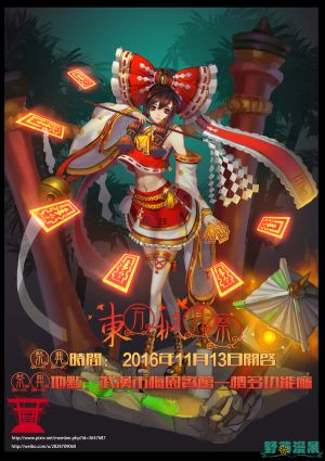 东方枫月祭第3届宣传海报1.jpg