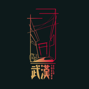 武汉THONLYLOGO.png