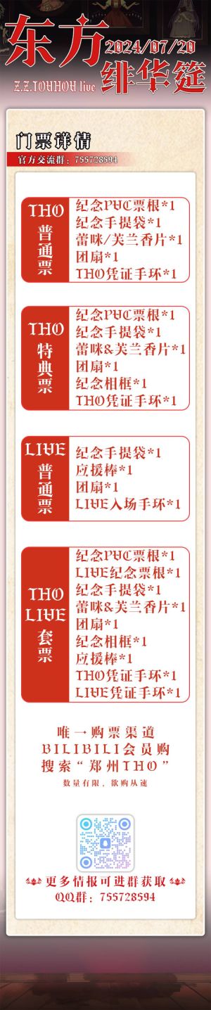 东方绯华筵第8届宣传海报3.jpg