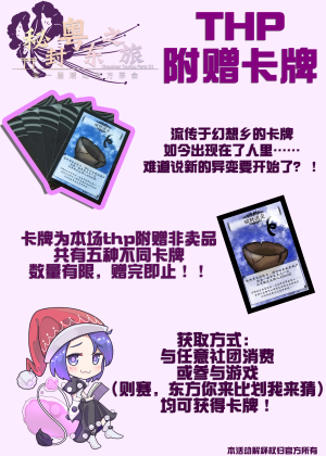 潮汕THP01 附赠卡牌.png