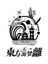 第1届LOGO1