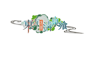 东方清泉飨第1届LOGO1.png