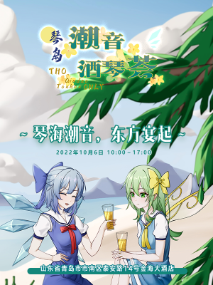 潮音酒琴荟宣传海报1.png